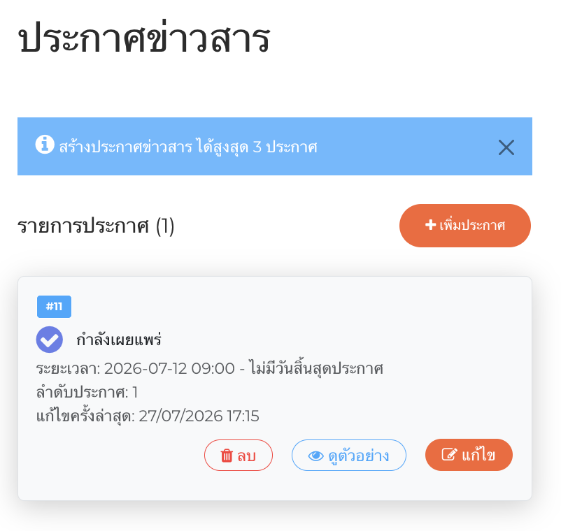 หน้าจอประกาศร้าน